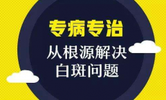 云南白癜风医院:得了白癜风要怎