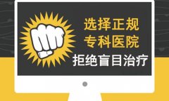昆明治白癜风的医院哪家最好